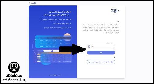 ورود به سایت خرید خط تلفن ثابت